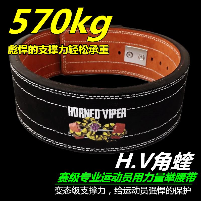 Horned Viper competition-level powerlifting belt professional athletes use imported cowhide fitness squat non-SBD Titan Yin Ze
