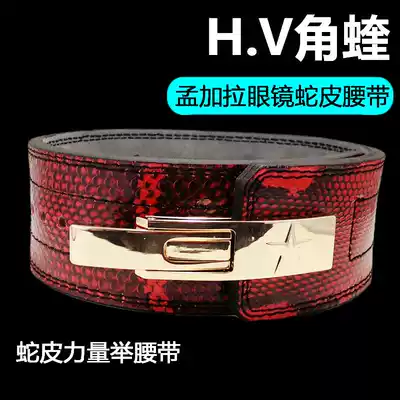 HV horn Viper true snakeskin strength lifting belt lonely blood red Bengal cobra snake skin Fitness bodybuilding weightlifting squat