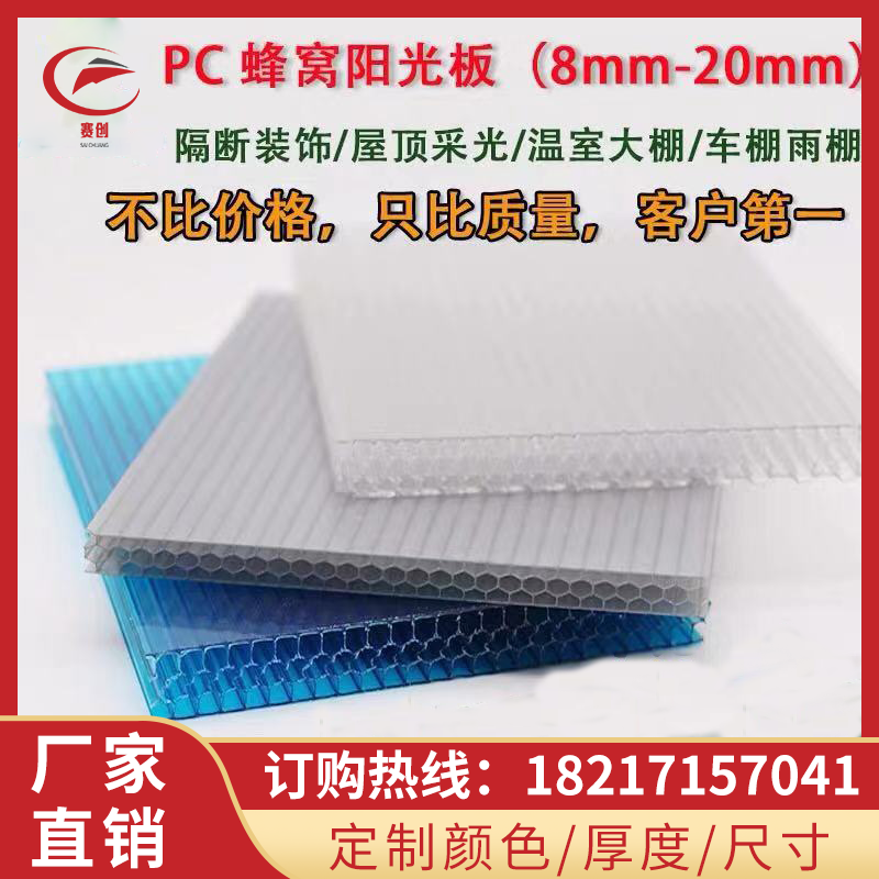 PC double-layer sunshine board solid endurance board 3mm5mm lighting greenhouse greenhouse wedding props anti-ultraviolet board