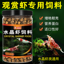 Crystal shrimp feed Freshwater shrimp watching shrimp special shrimp feed black shell shrimp prawn sinking food shrimp