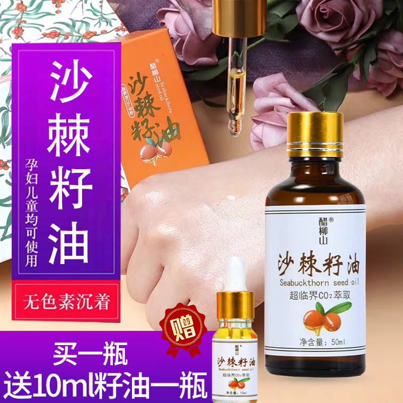 Vinegar Willow Mountain Sea Buckthorn Seed Oil 50ml Energy Oil Shanxi Lvliang Mountain Specialty Sea Buckthorn Oil Essence For external use