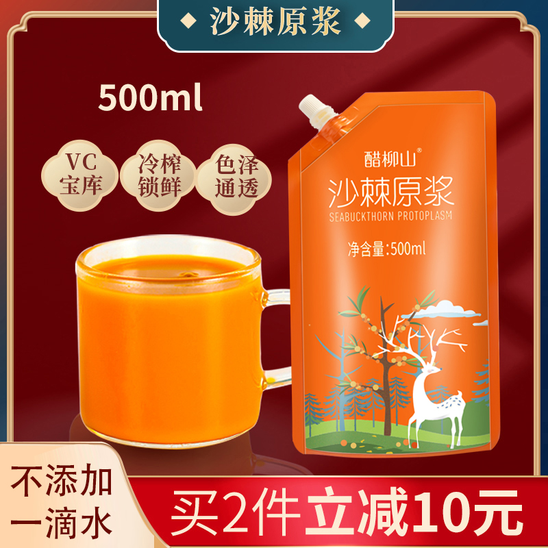Sea buckthorn pulp 500ml of original flavor Lvliang wild fresh sea buckthorn small fruit raw juice juice original juice contains sea buckthorn oil
