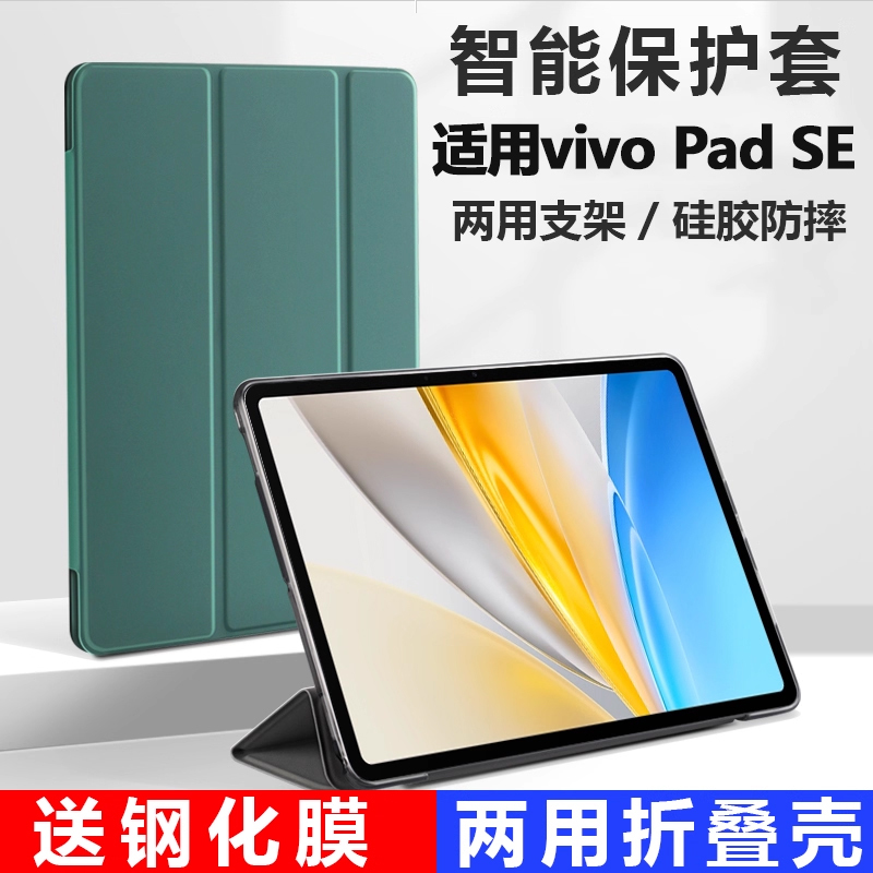 Suitable for Vivopadse Protective Cover Vivo Tablet Shell Pad Computer Se Soft Light Version Vivoipadse Leather Case Viv0Padse Bracket Vivopades Jacket Vivose Shell Pa2511