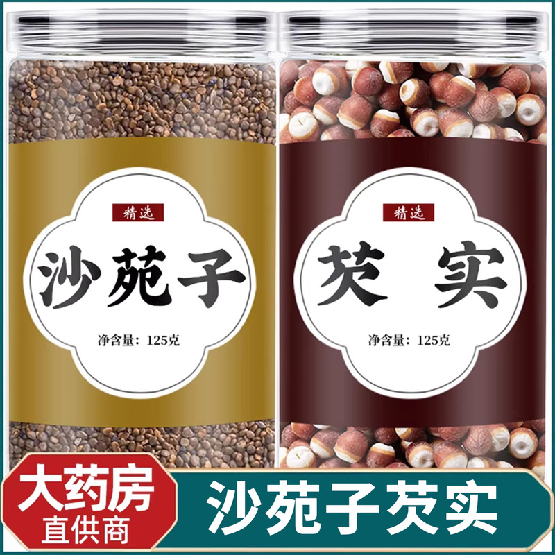 Shayuanzi Gorgon Fruit Tea Herbal Medicine Tuishizi Tea Bag Combination with Eucommia and Astragalus, Shayuanzi and Lily Combination Shayuanzi Gorgon Fruit Tea Herbal Medicine Tuishizi Tea Bag Combination with Eucommia and Astragalus, Shayuanzi and Lily Combination
