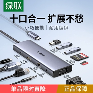 绿联 Расширить док -док -тип расширенного проекции экрана HDMI преобразование USB Splitter Hub Hub Lightning 4 сетевой маршрут многофункциональный интерфейс Адаптер Адаптер Ноутбук компьютер iPad планшет мобильные аксессуары