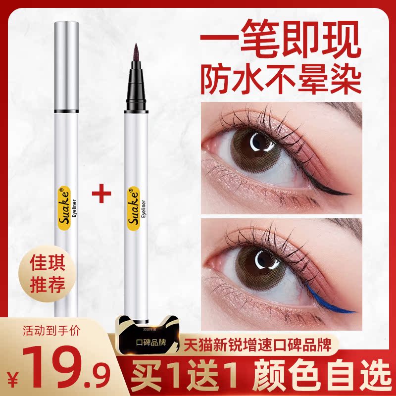 Eyeliner pen long-lasting waterproof, non-Synchromy artifact novice beginner Brown flagship store