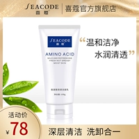 seacode/喜蔻 Прозрачное освежающее мягкое очищающее молочко на основе аминокислот подходит для мужчин и женщин