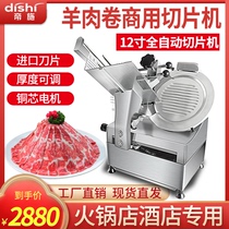 Di Shi Mutton Slicer Commercial Fully Automatic Electric Meat Cutter Fat Beef Meat Chopper Shop