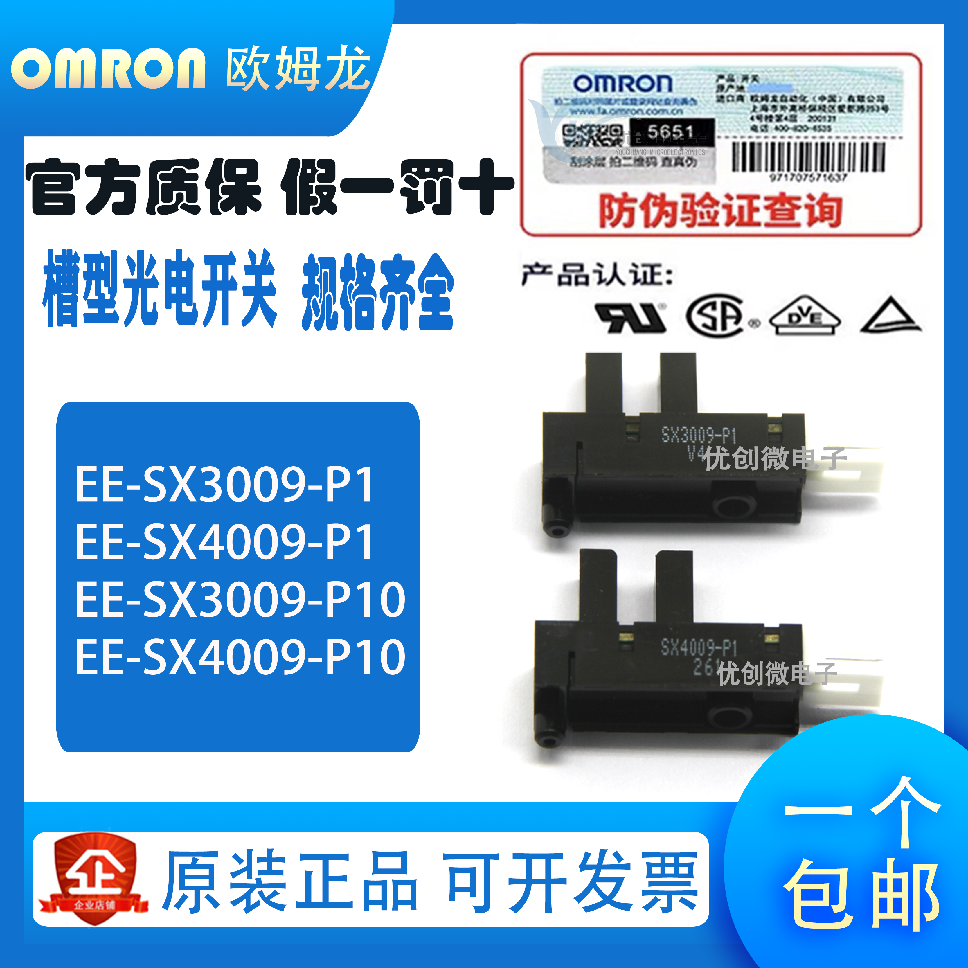 OMRON photoelectric switch EE-SX4009-P1 EE-SX4009-P1 EE-SX3009-P1 EE-SX4009-P10