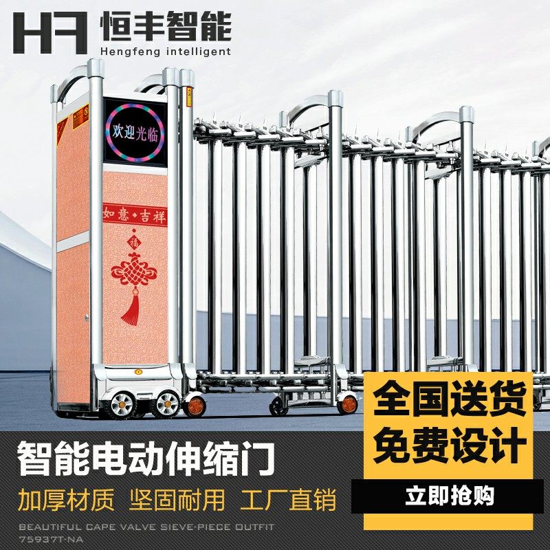Hengfeng Smart Electric Telescopic Gate School Factory Gate 304 Stainless Steel Trackless Automatic Door Home Folding Door
