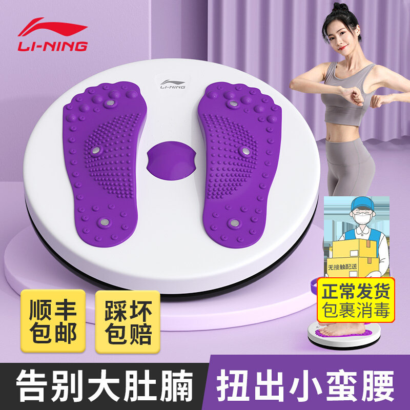 Li Ning Twisted Waist Disc Dancing Disc Twist Waist Turntable Home Athletic Equipment Mute Theorist Kinder Twisting Disc Woman