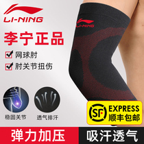 Li Ning elbow guard male joint sleeve badminton elbow joint protective sleeve female warm protection arm basketball tennis sports arm