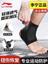 Li Ning guard ankle anti-ankle protector sprain recovery protective sleeve foot wrist joint sports basketball womens ankle professional