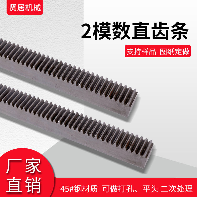 2 - Dimensional straight tooth rail straight - tooth rail 1 m 1 5 m 2 m quenching substitute processing sink support non - standard