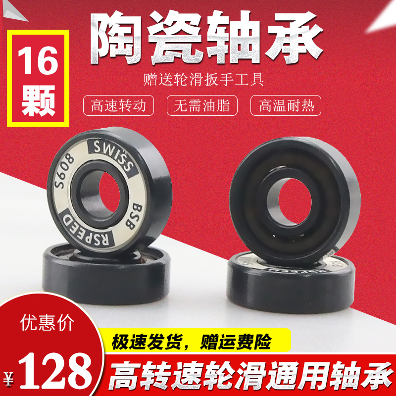 Professional high-speed black ceramic bearing roller skating 608zz speed skating special racing roller skates general accessories