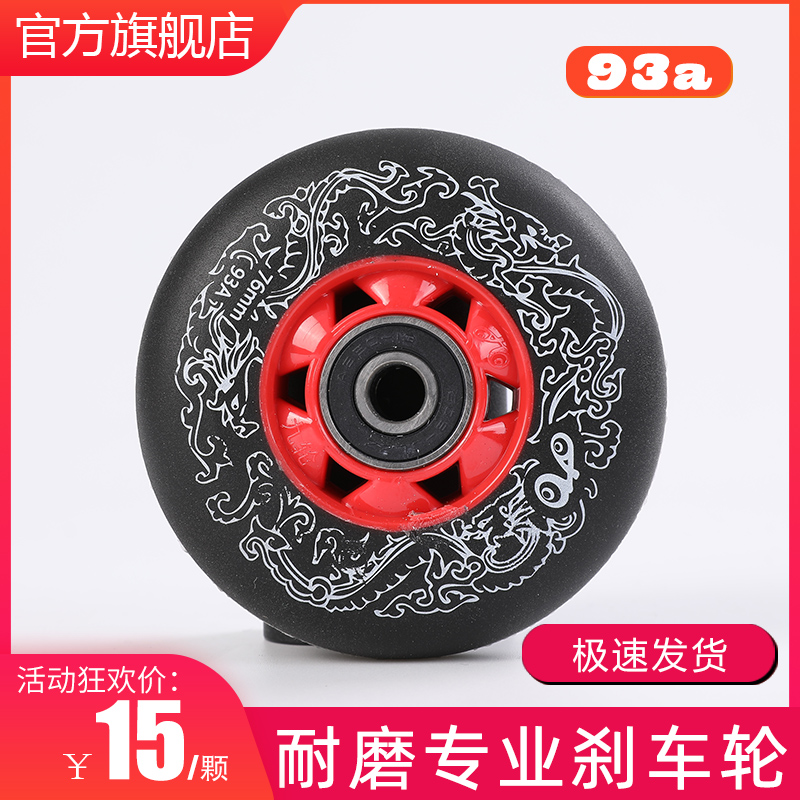 Meigao 93A brake wheel skating brake shoes original high-elastic wear-resistant wheels nine-wheel supreme roller skates straight row of ice