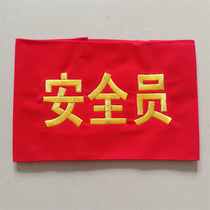 Railway armband railway embroidery protector construction manager station liaison officer safety officer on-site manager