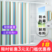 Thickened toilet shower curtain waterproof cloth set bathroom curtain non-perforated curtain mildew curtain curtain partition curtain