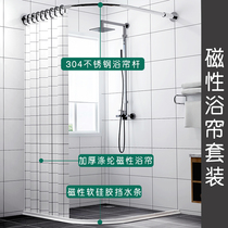 Non-perforated magnetic shower curtain set bathroom silicone water strip toilet curved rod shower partition curtain waterproof cloth