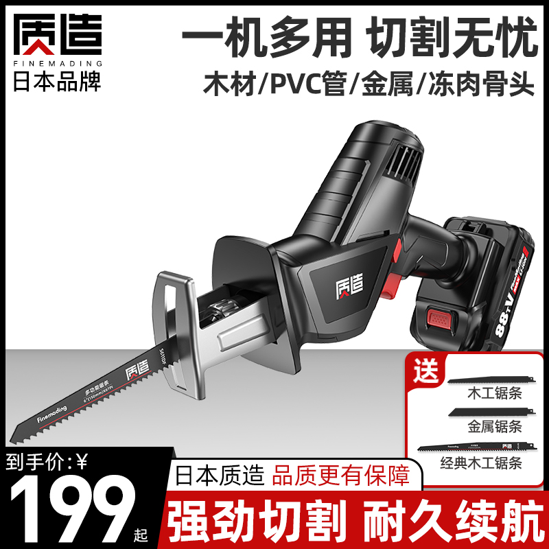 Japan made lithium battery reciprocating saw rechargeable outdoor sabre saw household small logging hand electric saw electric saw