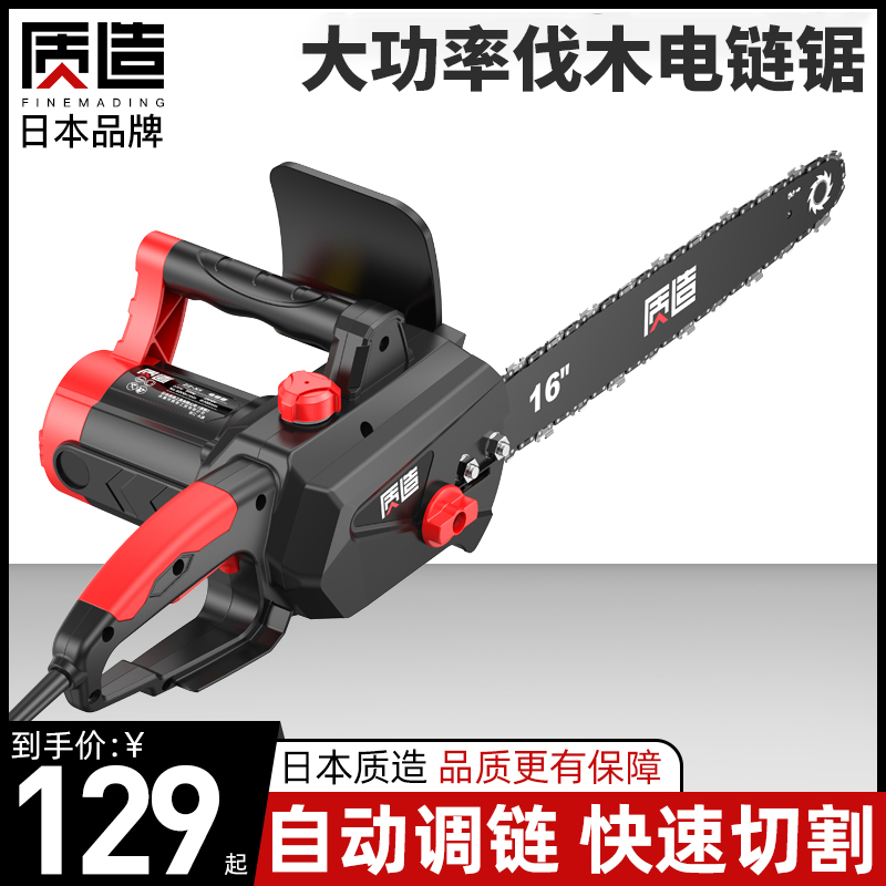 Japanese electric saw logging saw household electric woodworking high-power small portable electric chain saw saw blade handheld saw