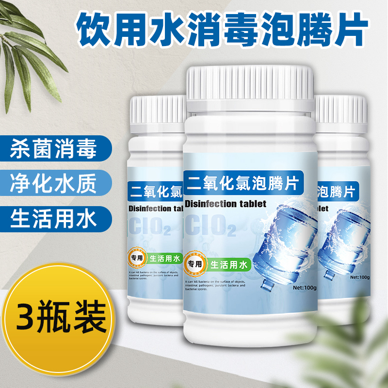 3 bottles of chlorine dioxide-containing outdoor water purification effervescent tablets well water disinfection powder bleaching edible drinking well water disinfection tablets