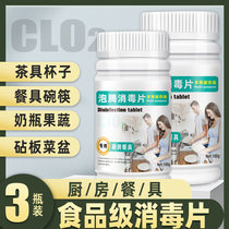  3 Bottled tableware disinfectant Water disinfectant powder Catering bleaching chlorine dioxide effervescent tablets Food grade edible