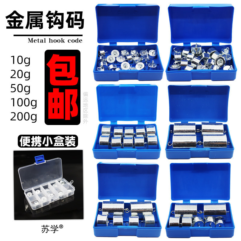 Metal hook code combination hook code 10g 20g 50g 200g hook code set elementary school physics and high school physics research experimental mechanical equipment balance teaching instrument teaching tool