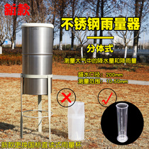 (Su Xing) metal stainless steel rain gauge rain tube rain gauge integral split SM-1 type primary school science junior high school geography rain detector 200MM caliber meteorological flood control barrel Cup