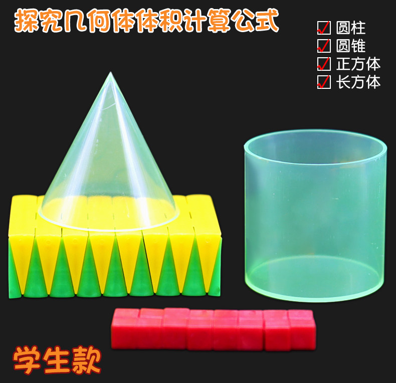 爆款 圓柱圓錐體積表面積推導演示學生用圓柱圓錐體積比小號長方體正方體幾何形體體積計算公式材料小學生 科學 教具 Yahoo奇摩拍賣