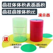 (Su Xue) Cylindrical volume surface area Cylindrical cone volume ratio derivation demonstrator primary school mathematics teaching aids exploration geometric volume calculation formula Material circumference teaching instrument