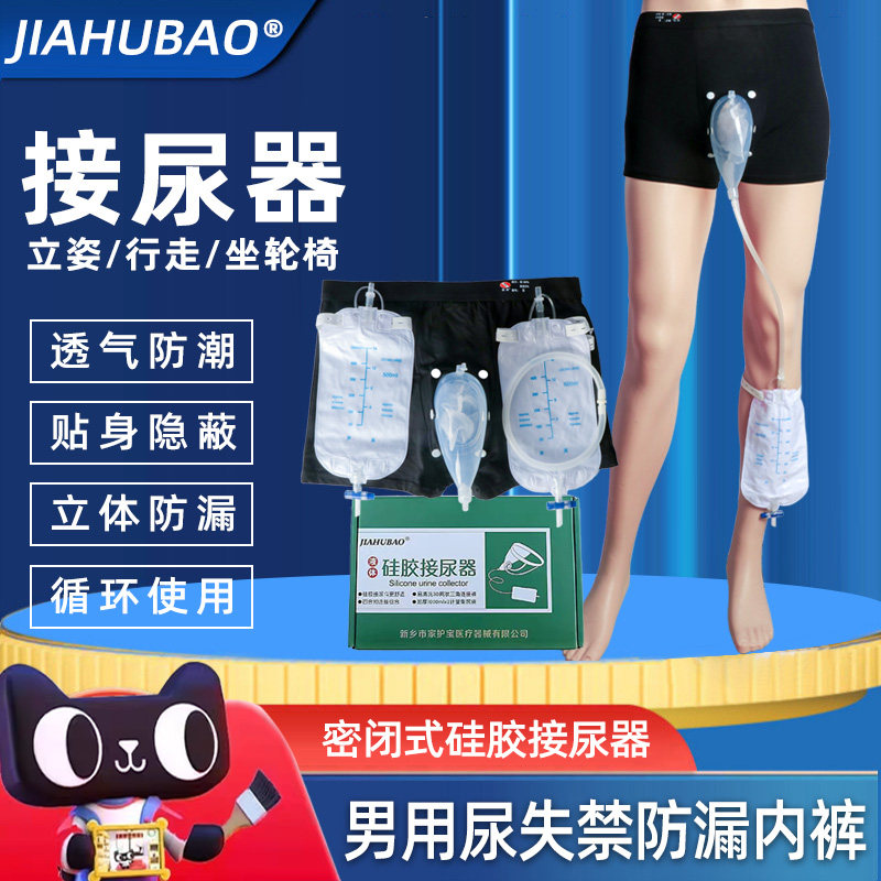新辉老人尿失禁行走站立接尿器男用病人集尿神器外出防漏尿袋内裤