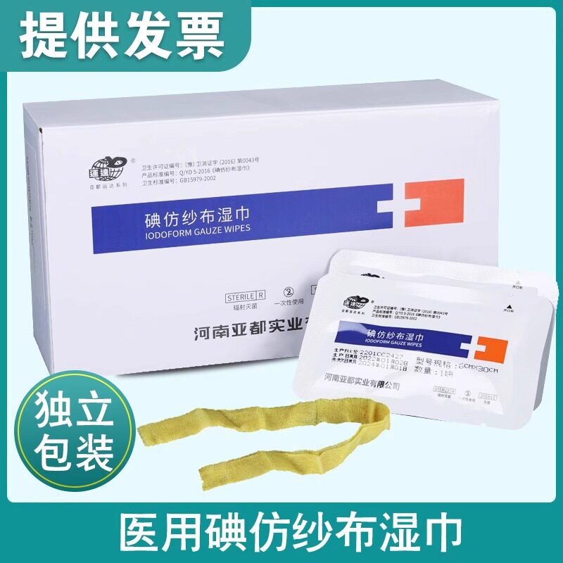 亚都运达碘纱布卫生湿巾医用黄纱条糊剂伤口消毒包扎凡士林纱布
