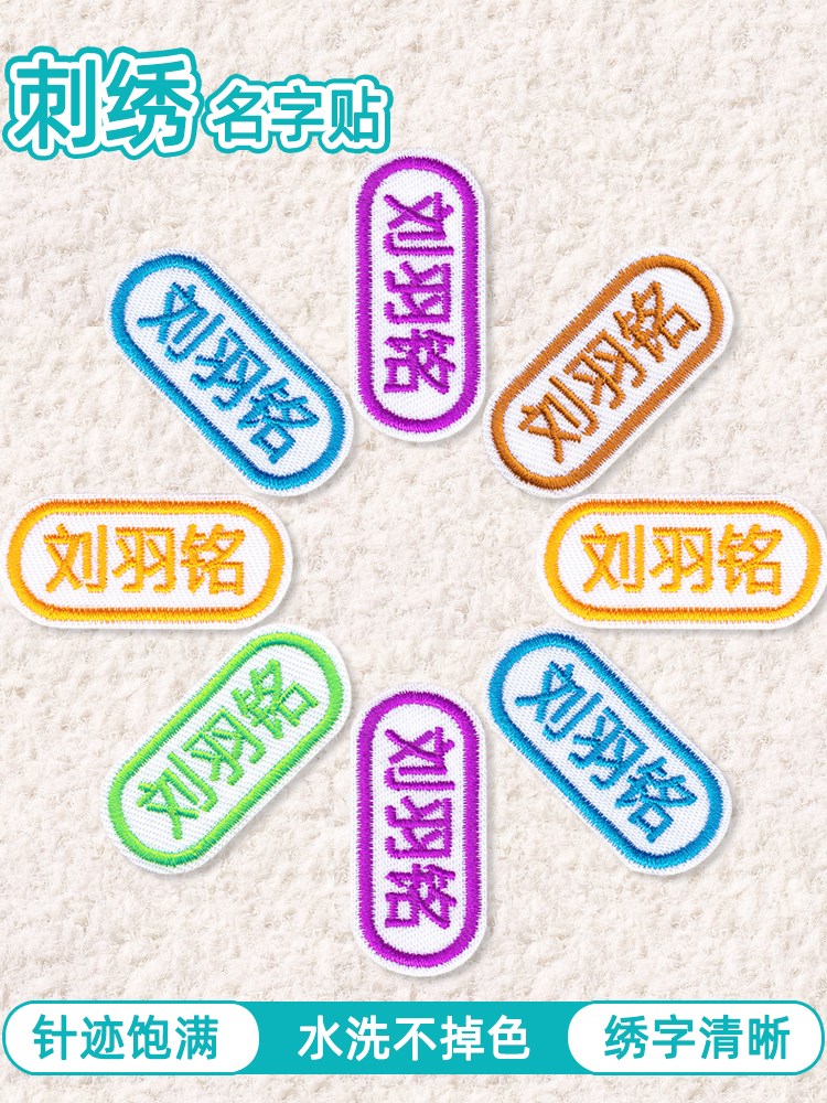 Kindergarten name stickers embroidery children's name stickers can be sewn and ironed baby waterproof school uniform name stickers without sewing