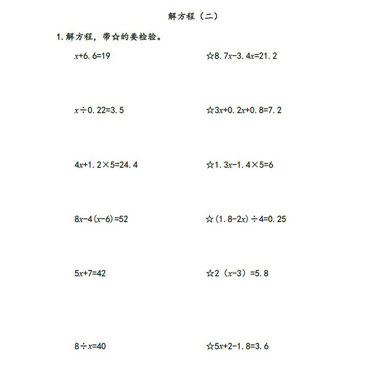 数学五年级解方程等式的性质简易方程简单方程式应用题计算练习题