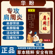 Official (Dakang Hua Pan Patch) shoulder pain shoulder pain difficulty raising arm special patch for frozen shoulder