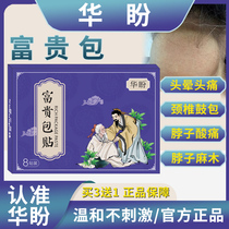 Official (Fukang Hua Pan Patch) Fugui Bao Plaster Specializes in Cervical Pain Patch
