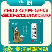 Official Su Hua Pan Patch Heel Pain Patch Heel Spur Localized Walking Pain Post Zu Hua Pan Patch