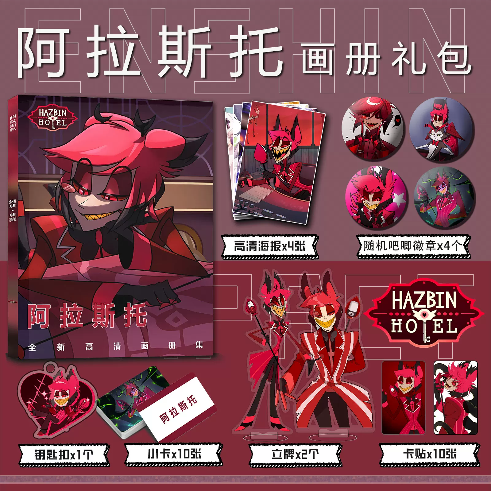 Hell Inn Alastor периферийный альбом коллекция маленькие карточки наклейки брелок значок плакат бешеной подарочной набор