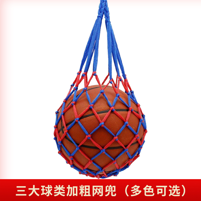 Football net pocket single pack basketball volleyball polyester rope thick storage net bag student children thick ball net pocket