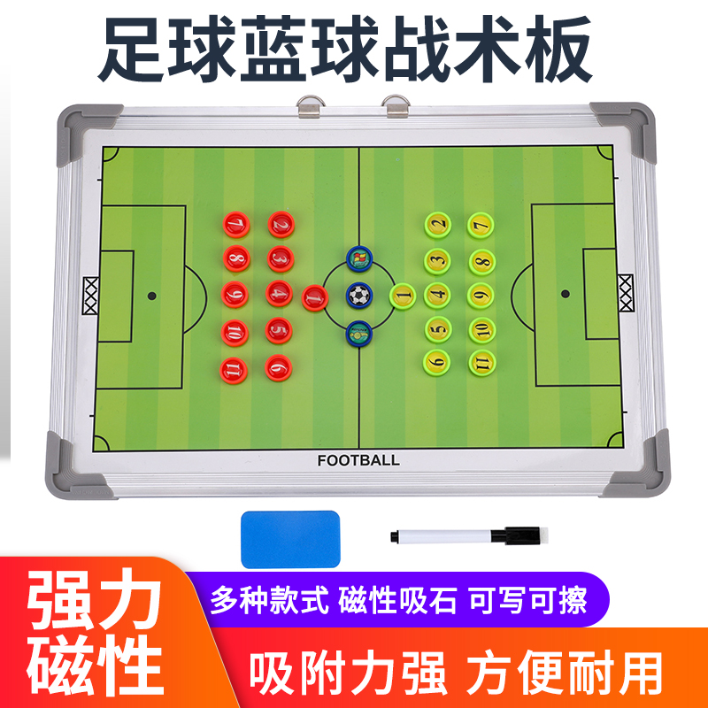 Aluminum Alloy Football Tactical Board Competition Training Equipment Basketball Coaching Tactical Analysis Board Magnetic Football Tactical Board