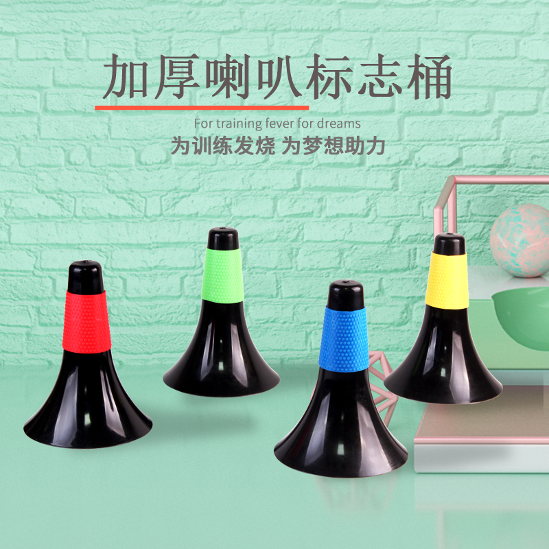 Jianbang field training horn sign barrel obstacle youth training basketball football training equipment dribble control coordination