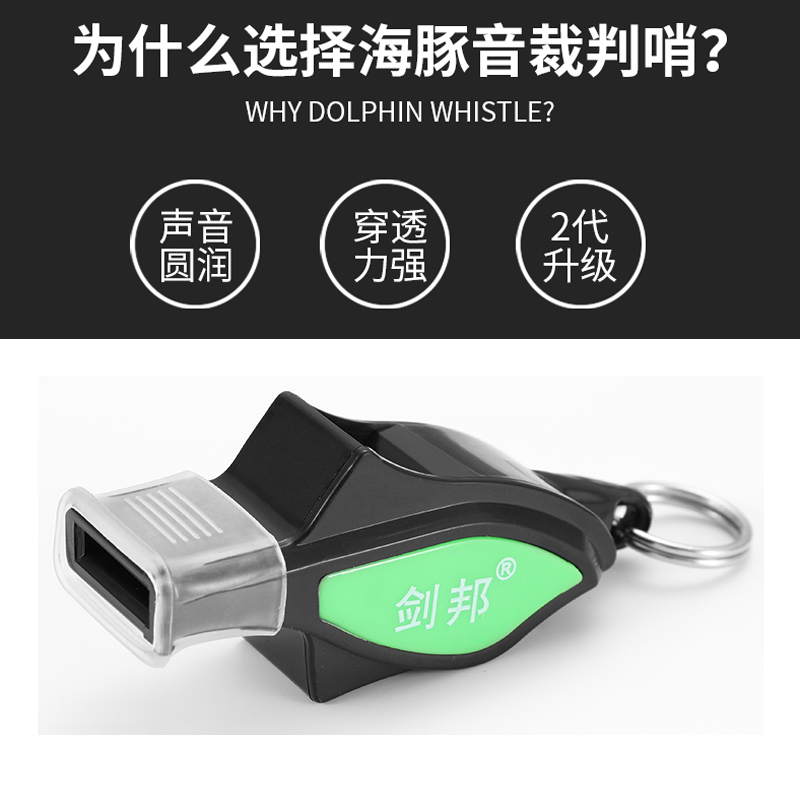 Jianbang Dolphin High Frequency Whistle Football Referee Competition Special Whistle Military Training Outdoor Lifesaving Tweet Whistle