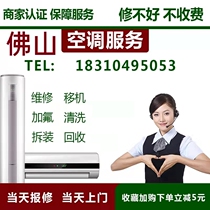 Foshan air conditioner relocation service door-to-door disassembly and installation air conditioner fluoride repair air conditioner cleaning central air conditioner maintenance