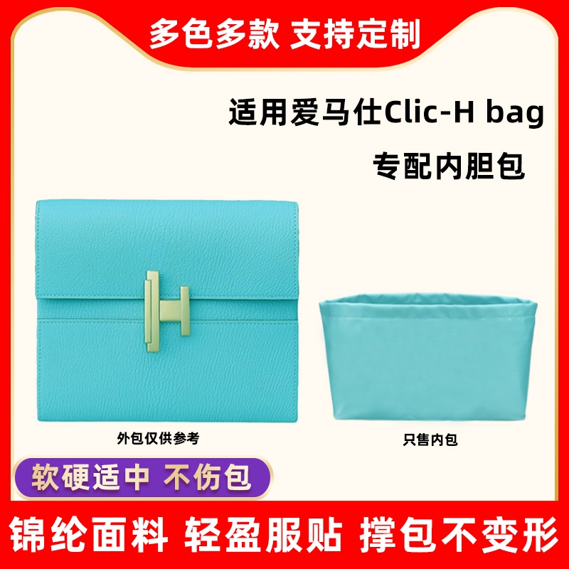Suitable for Hermes Hermes cinhetic box shoulder bag inner bag nylon storage bag inner bag lining