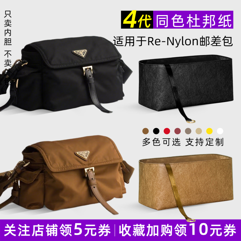 Yimeiyun Dupont Paper Is Suitable for Prada Explore Re-Nylon Messenger Bag Liners, Which Are Lightweight