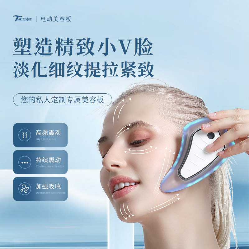 Electric beauty instrument scraping face lift board beauty tool shaving board V face vibration massager eye neck line