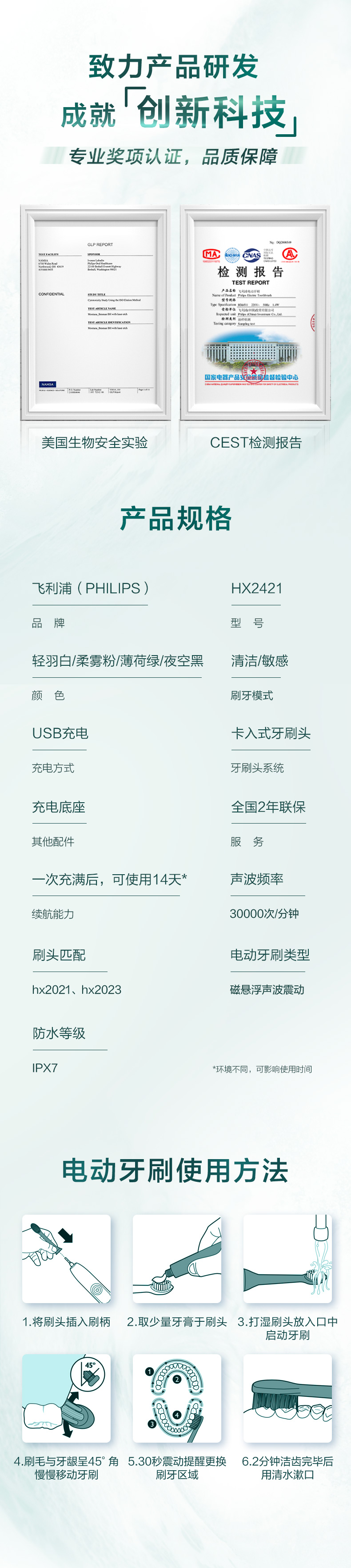 飞利浦 HX2421 护龈小羽刷 电动牙刷 磁吸式充电 图6