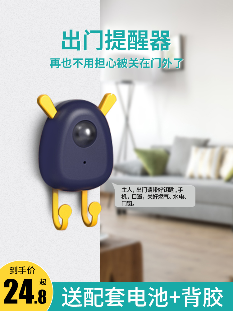 Outdoor reminder smart voice household small demon prompt old man shut doors and windows with key prompts