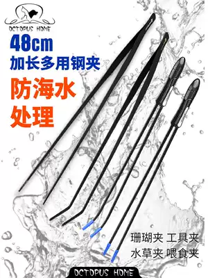 Australian octopus home anti-seawater tweezers Coral clip lengthened multi-purpose aquatic grass feeding clip Straight tweezers Curved tweezers Anti-corrosion